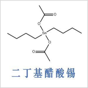 二丁基醋酸錫