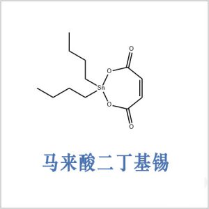 馬來酸酯丁基錫